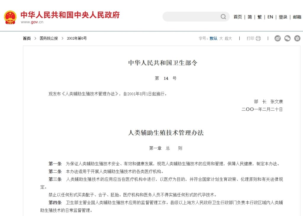 中国代孕法律法规