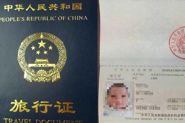 为什么办旅行证