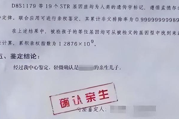 亲子鉴定确认血缘