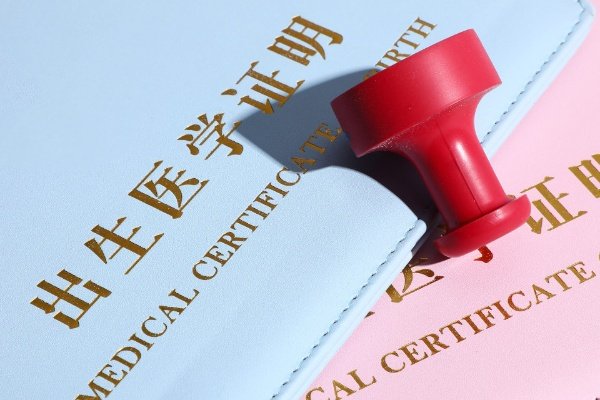 出生证的法律意义